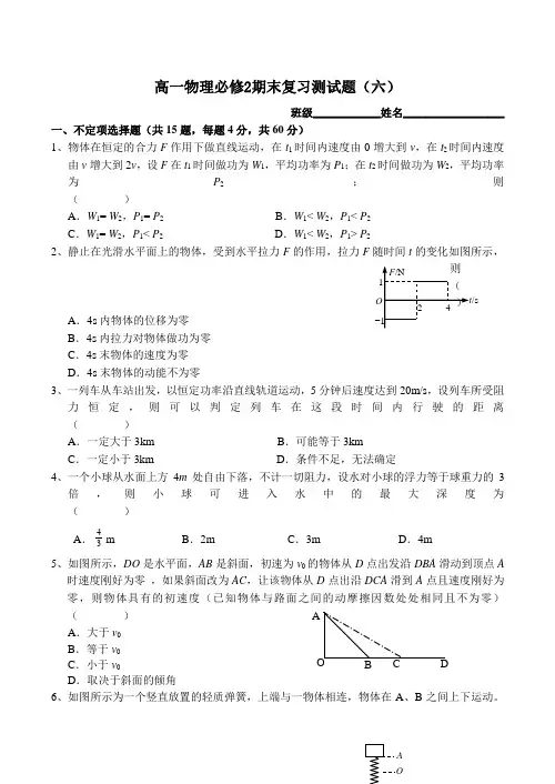 高一物理必修2期末复习测试题(六)