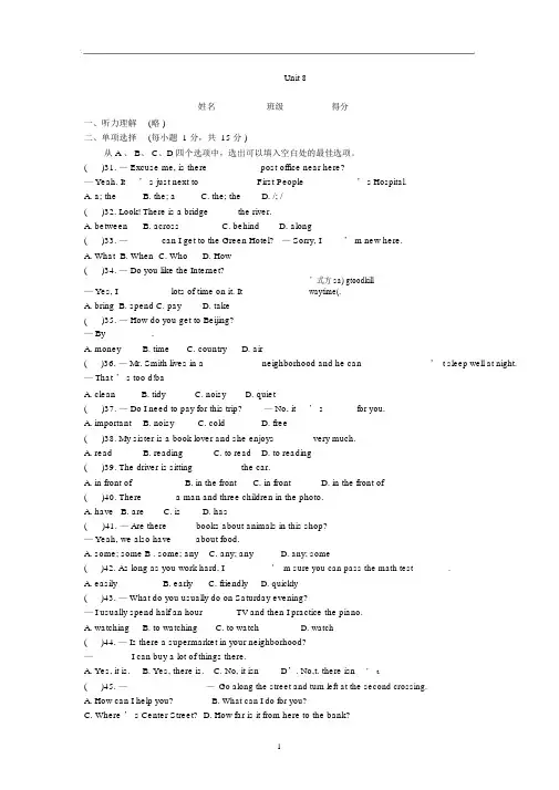 人教版新目标七年级下英语Unit8测试题(含答案).docx