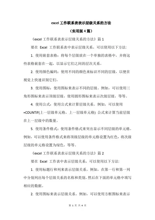 excel工作联系表表示层级关系的方法