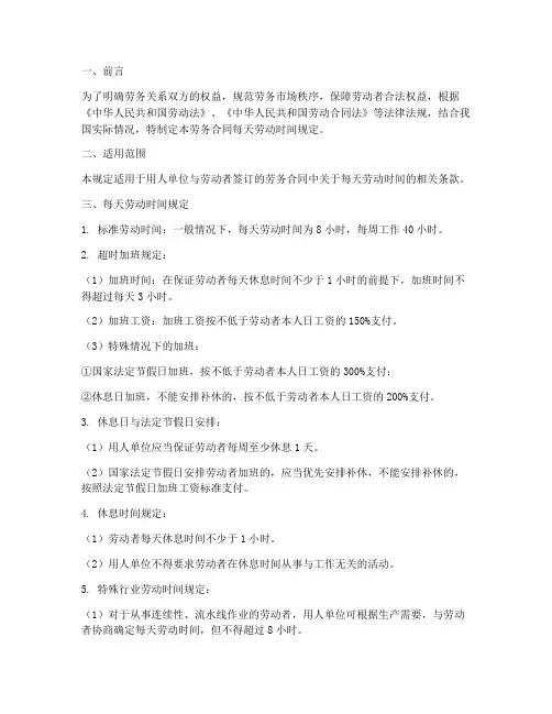 劳务合同每天劳动时间规定