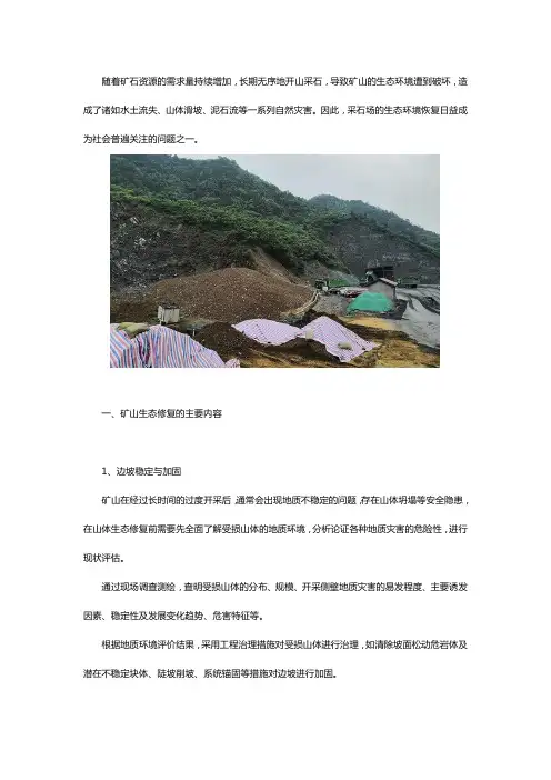 矿山生态修复措施