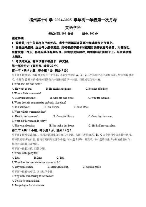 福建省福州第十中学2024-2025学年高一上学期10月月考英语试卷(无答案)