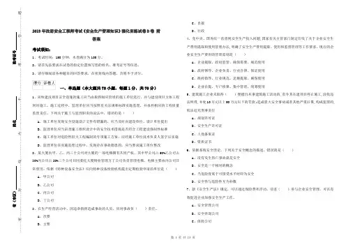 2019年注册安全工程师考试《安全生产管理知识》强化训练试卷D卷 附答案