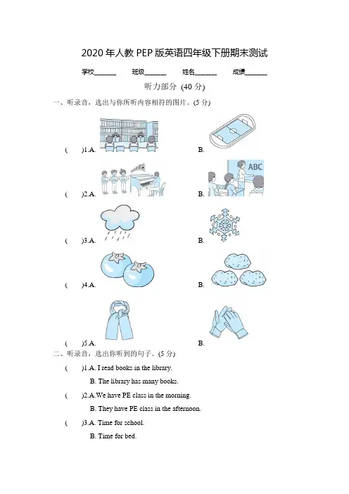 人教PEP版四年级下册英语《期末考试试题》(含答案)