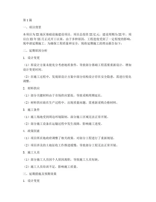 工程延期施工理由(3篇)