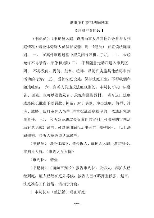 刑事案件模拟法庭剧本完整版(精选.)