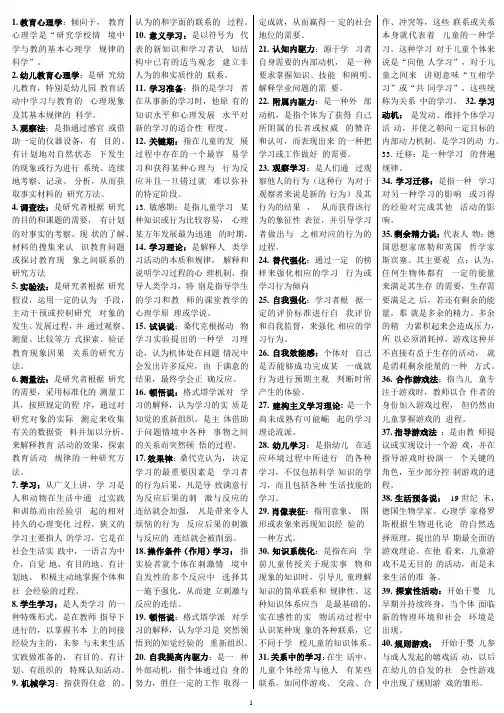 学前心理学名词解释