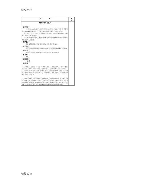 最新《夜归鹿门歌》公开课教案-图文(精)