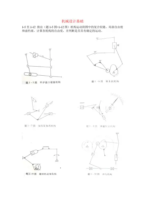 机械设计基础课后习题与答案