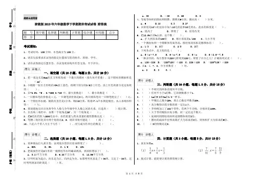 浙教版2019年六年级数学下学期期末考试试卷 附答案