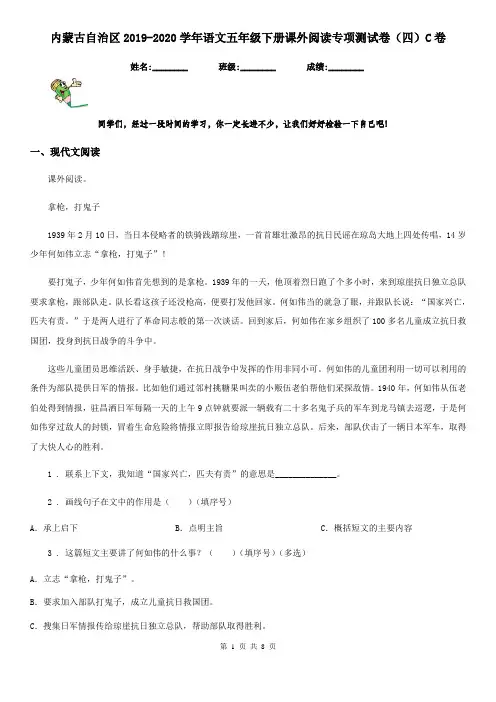 内蒙古自治区2019-2020学年语文五年级下册课外阅读专项测试卷(四)C卷