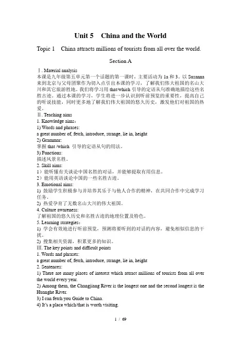 仁爱版九年级下册英语教案全册