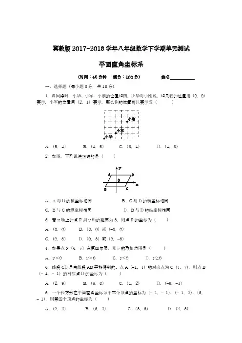 〖新课标〗2018年最新冀教版八年级数学下册《平面直角坐标系》复习测试题及答案解析