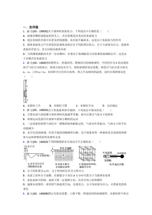 高中物理选修三第二章《气体,固体和液体》测试(含答案解析)(21)