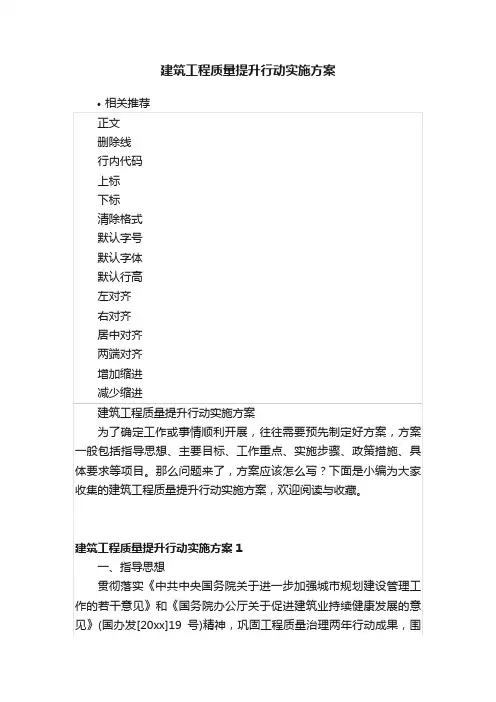 建筑工程质量提升行动实施方案