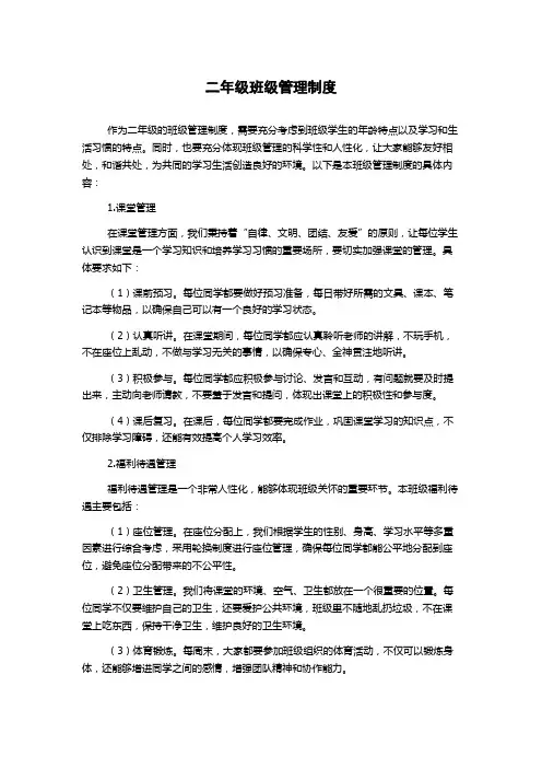 二年级班级管理制度