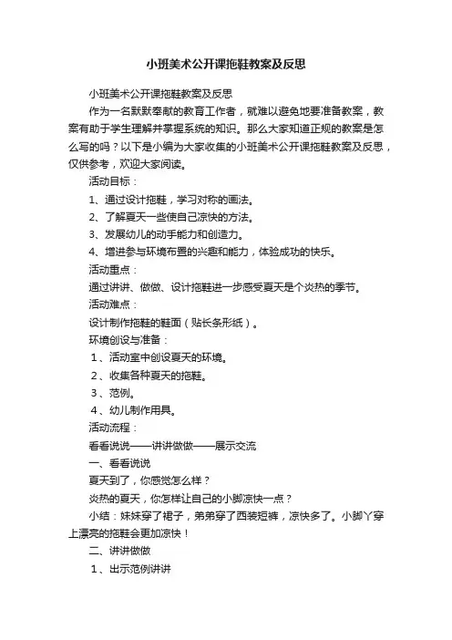 小班美术公开课拖鞋教案及反思