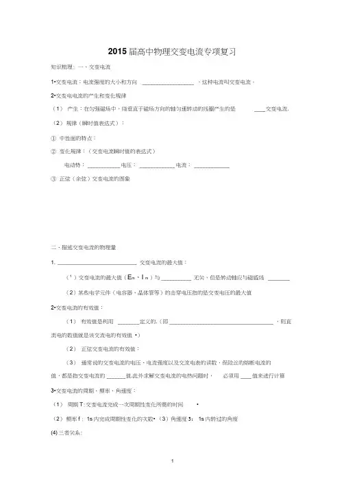 高中物理交变电流专题复习(有答案)