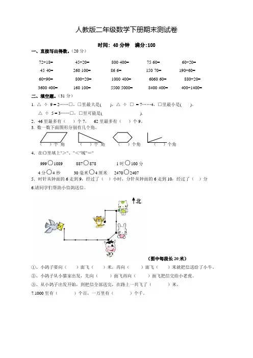 2019-2020人教版数学二年级下册期末试卷含答案(最新)