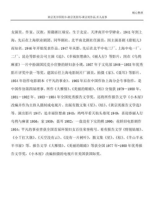 黄宗英     介绍简介-黄宗英     简历-黄宗英     作品,名人故事