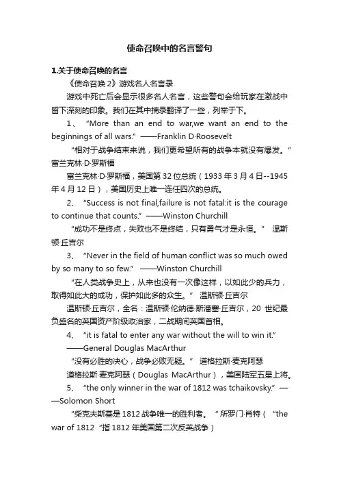使命召唤中的名言警句