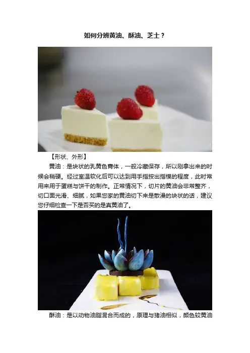 如何分辨黄油、酥油、芝士？