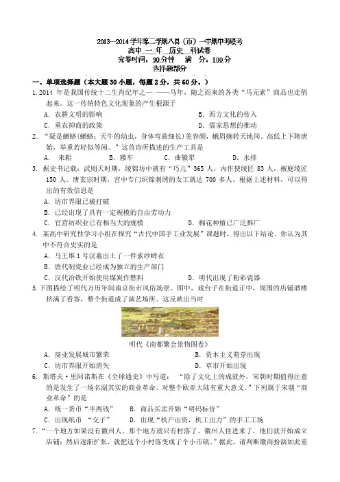 福建省福州市八县(市)2013-2014学年高一下学期半期联考历史试题 Word版含答案