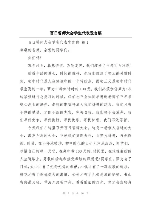 百日誓师大会学生代表发言稿