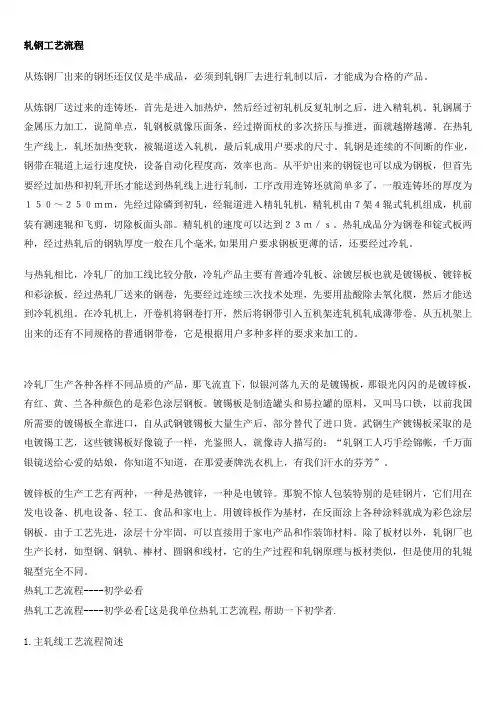 轧钢工艺流程(1)