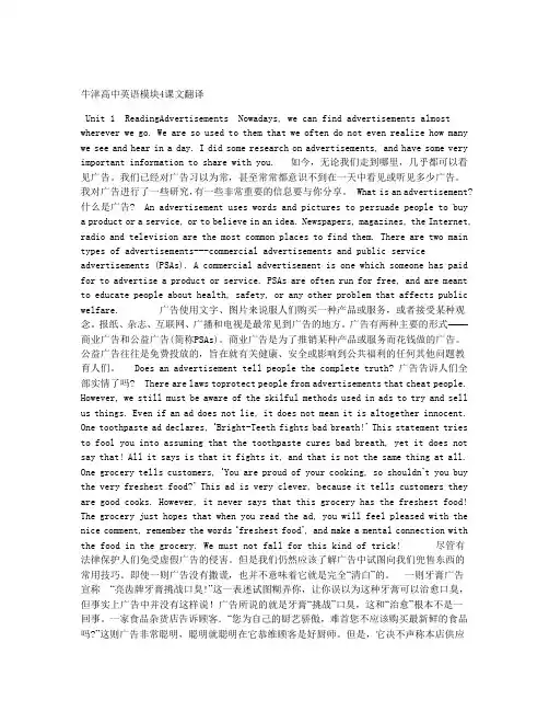 牛津高中英语模块4课文翻译