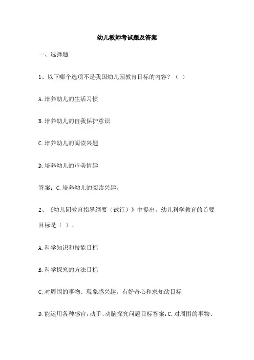 幼儿教师考试题及答案