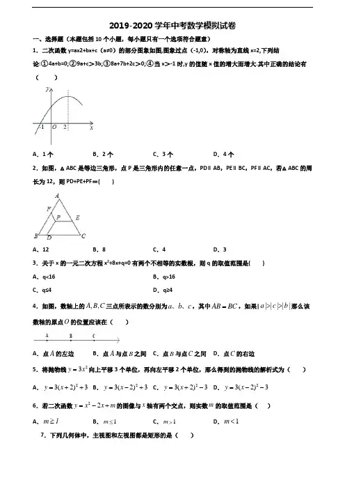 山东省滨州市2019-2020学年中考数学达标测试试题