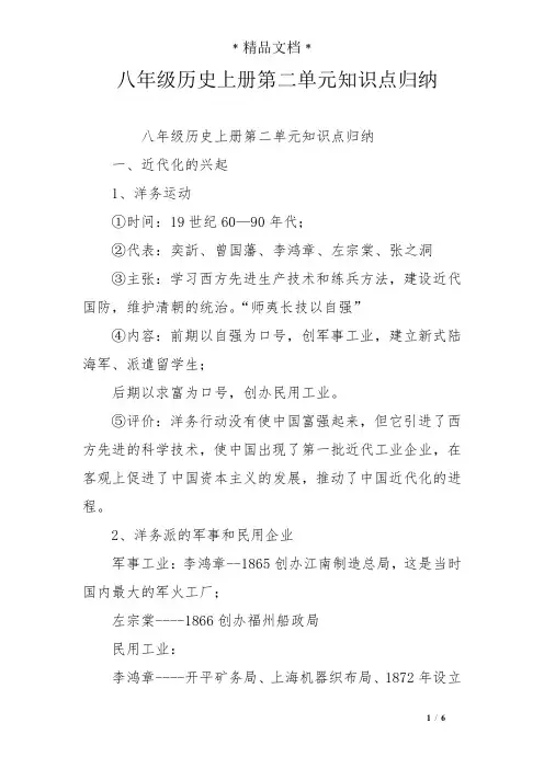 八年级历史上册第二单元知识点归纳
