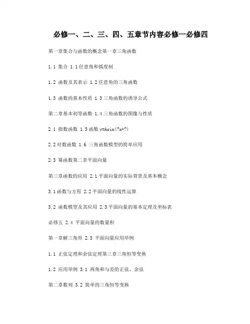 人教版高一数学必修一至必修五教材目录