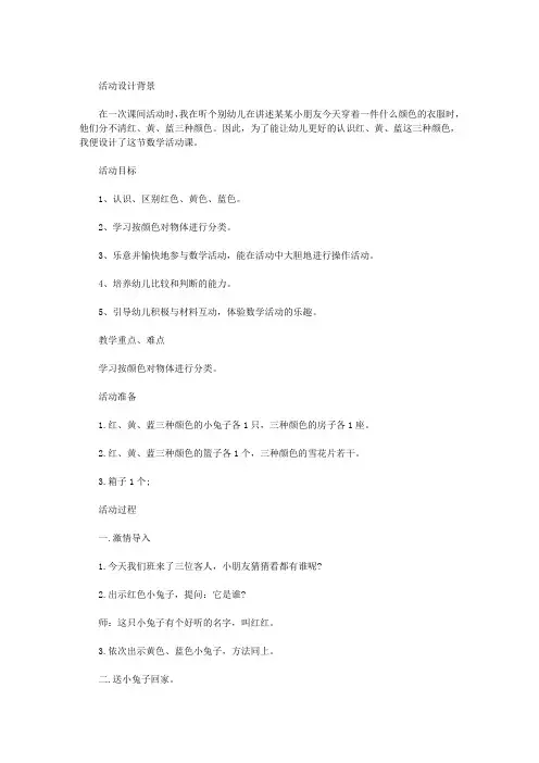 小班认识颜色教案大全10篇