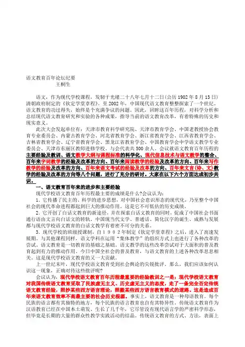 语文教育百年