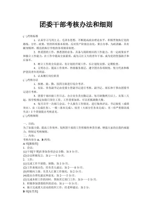 团委干部考核办法和细则