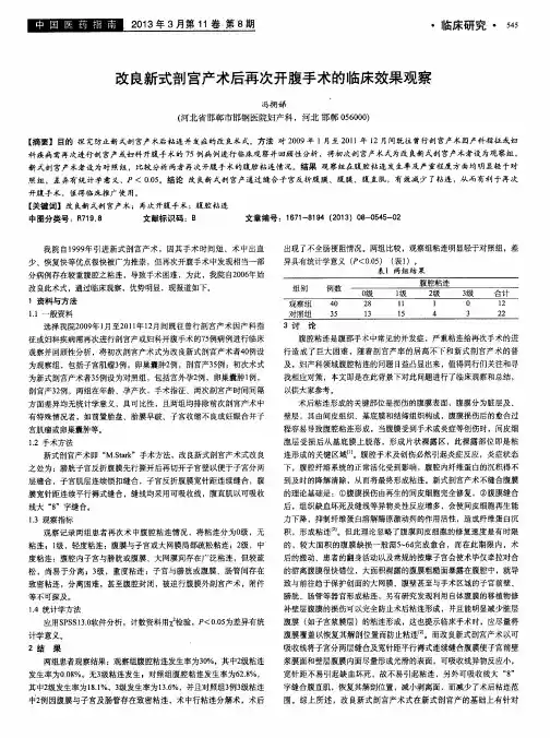 改良新式剖宫产术后再次开腹手术的临床效果观察