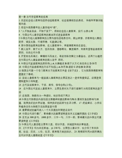 中外学前教育史期末复习资料大全汇总