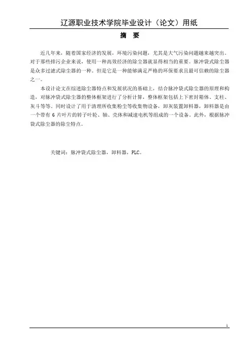 毕业设计——除尘器
