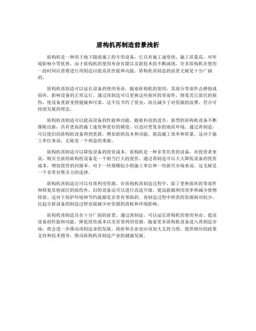盾构机再制造前景浅析