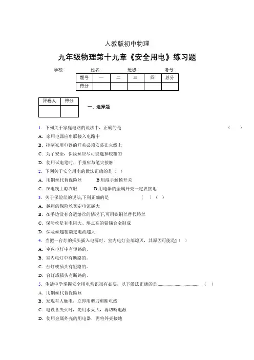 人教版九年级物理19-3《安全用电》专项练习(含答案) (420)