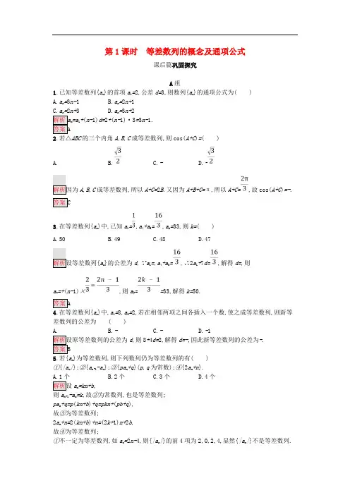 高中数学第二章数列2.2.1等差数列的概念及通项公式练习新人教A版必修5