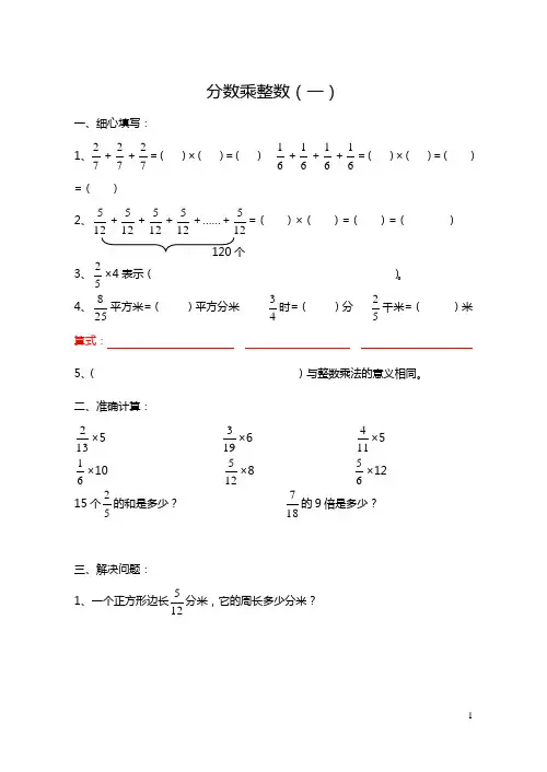 分数乘法习题汇编