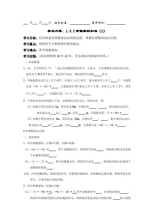 七年级数学上《有理数的加法(1)》导学案