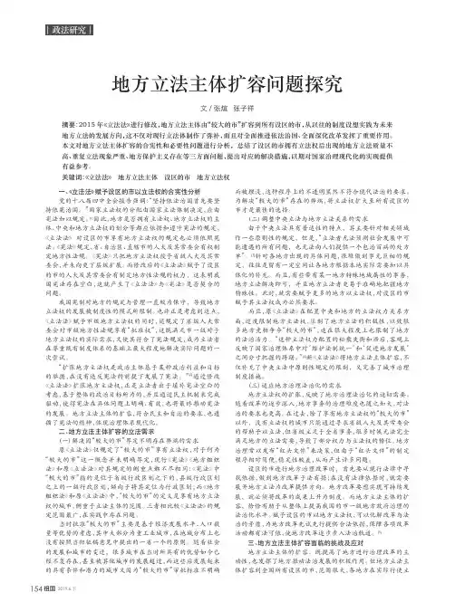 地方立法主体扩容问题探究