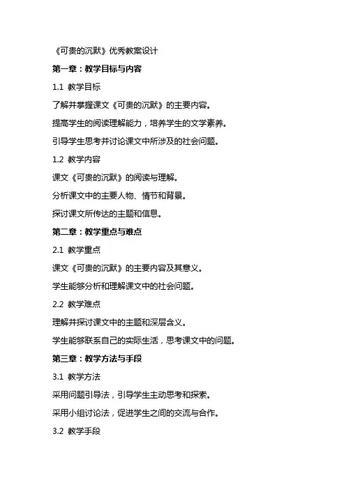《可贵的沉默》教案设计