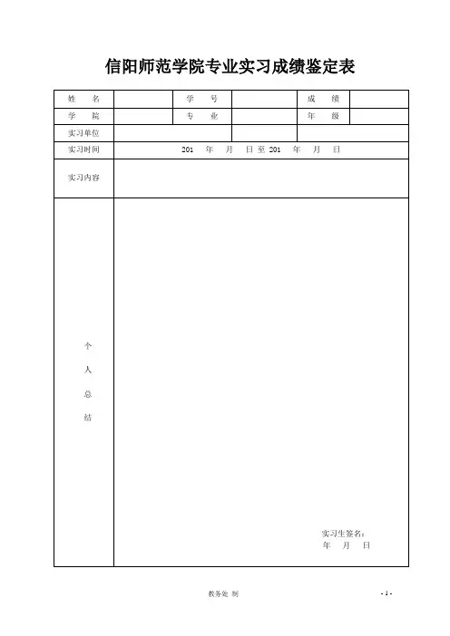 实习成绩鉴定表