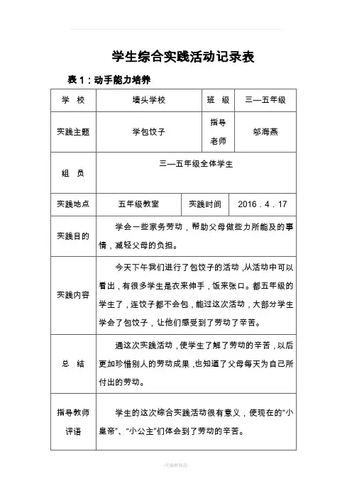 学生综合实践活动记录表