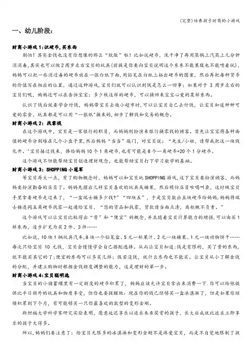 (完整)培养孩子财商的小游戏
